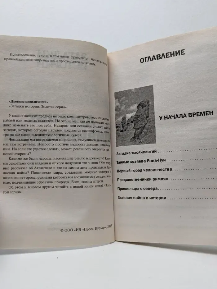Золотая серия. Загадки истории. Древние цивилизации. Забытые секреты прошлого