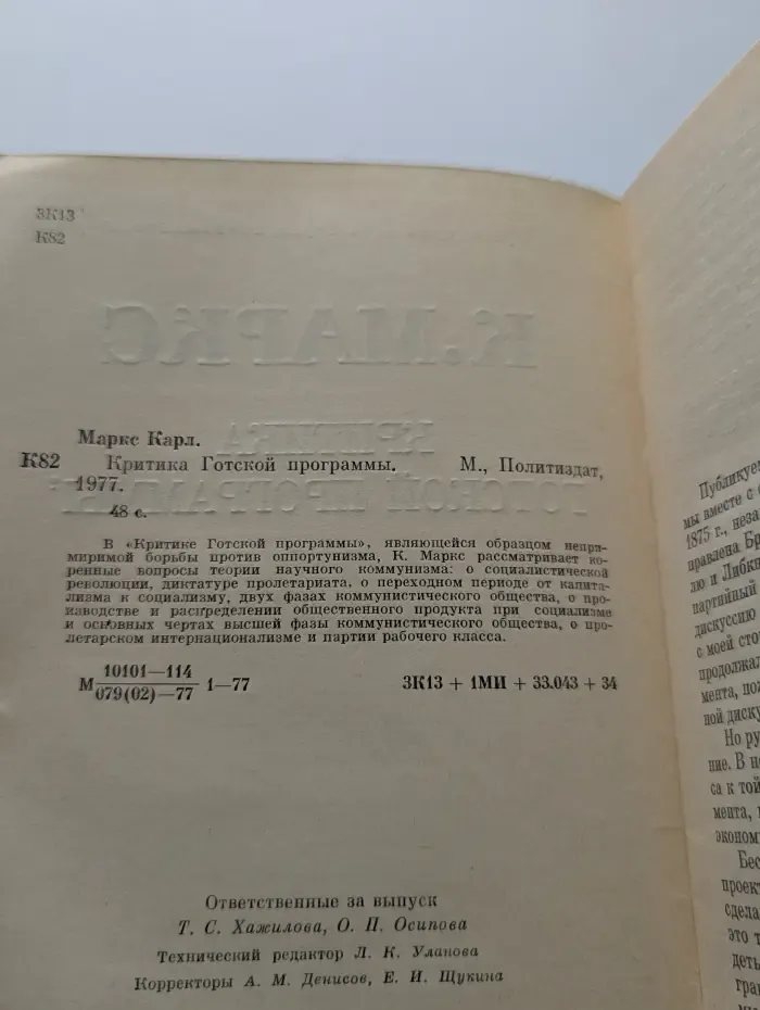 Критика готской программы