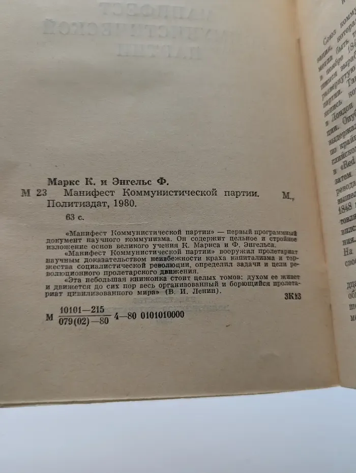 Манифест Коммунистической партии