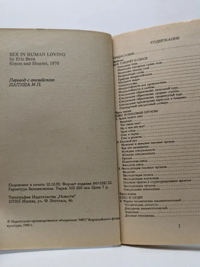 Секс в человеческой любви