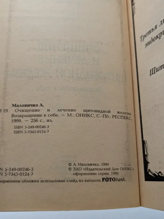 Хочу быть здоровым! Очищение и лечение щитовидной железы. Возвращение к себе