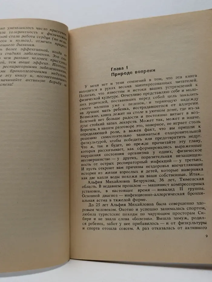 Физкультура и здоровье. Физкультурный заслон ОРЗ