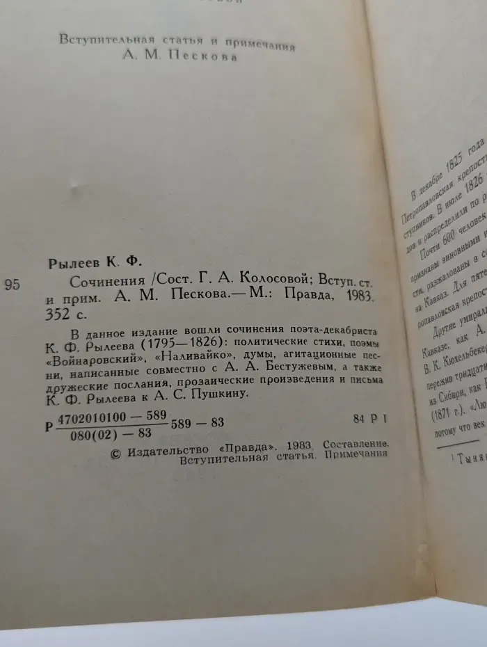 Кондратий Рылеев. Сочинения