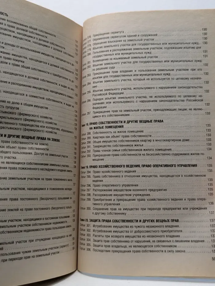 Гражданский кодекс Российской Федерации