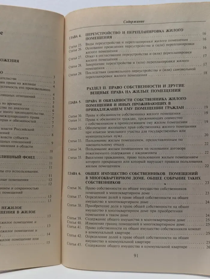 Жилищный кодекс Российской Федерации