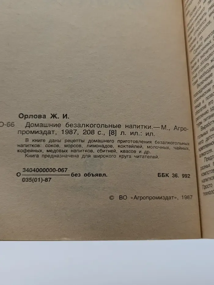Домашние безалкогольные напитки