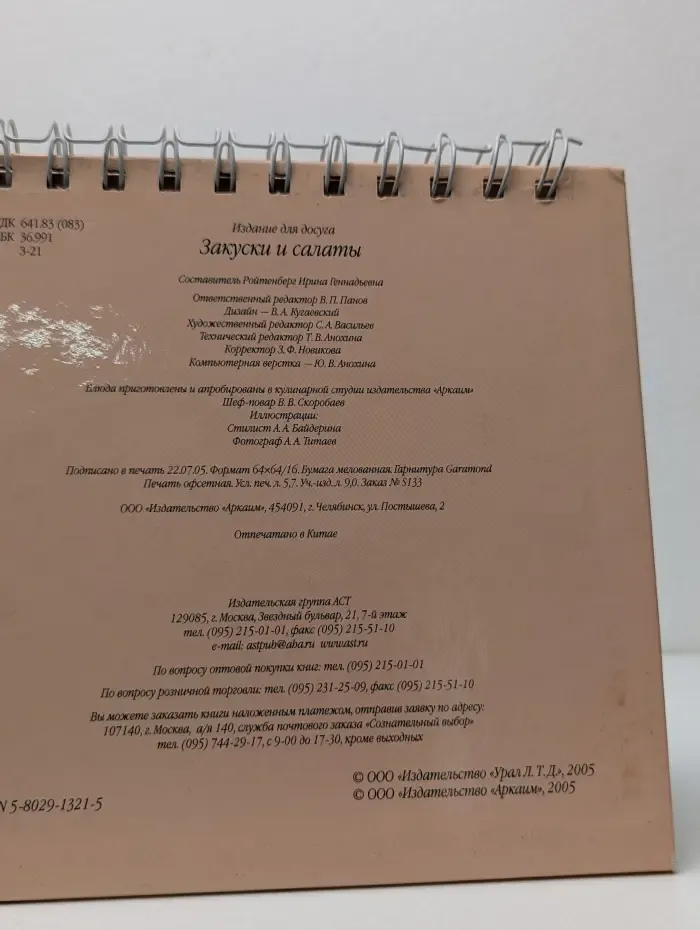 Закуски и салаты