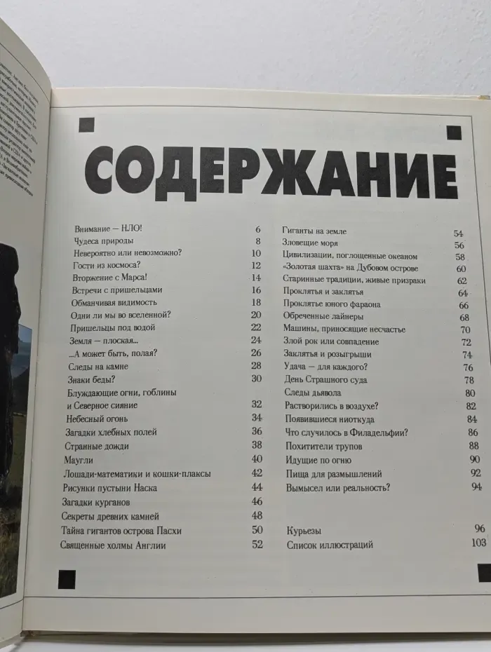 Таинственный мир