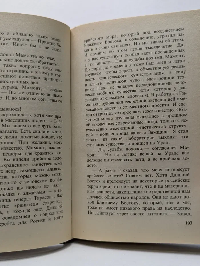 Сокровища Валькирии-2