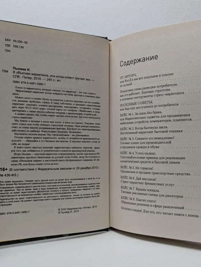 В объятиях маркетинга, или когда клиент скупает все