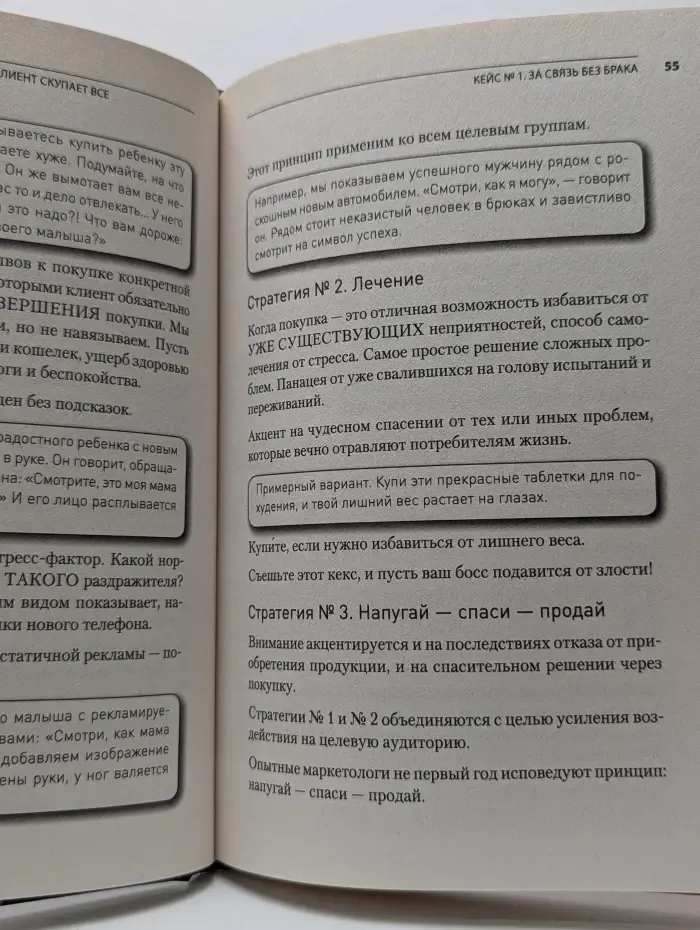 В объятиях маркетинга, или когда клиент скупает все