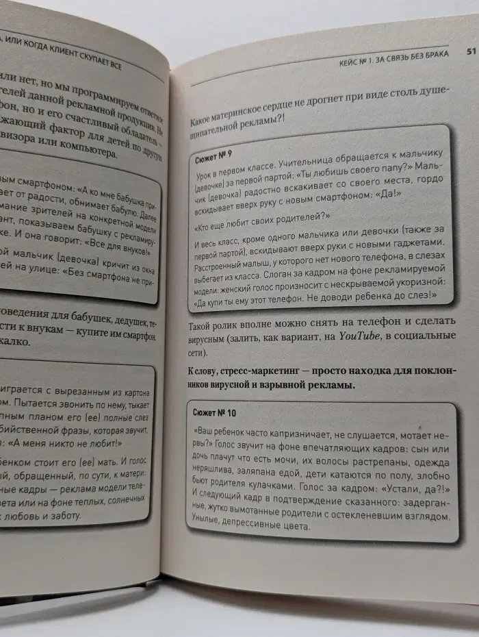 В объятиях маркетинга, или когда клиент скупает все