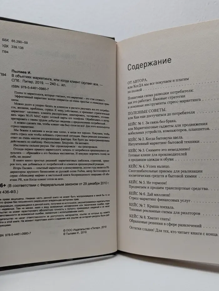 В объятиях маркетинга, или когда клиент скупает все
