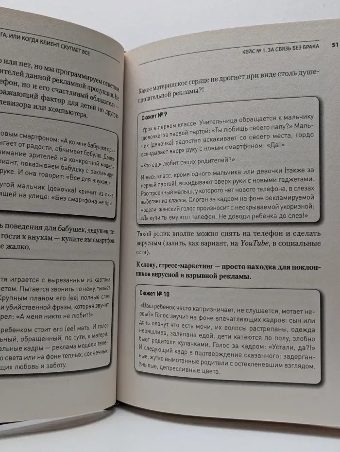 В объятиях маркетинга, или когда клиент скупает все