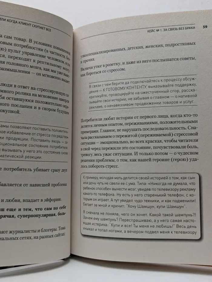 В объятиях маркетинга, или когда клиент скупает все