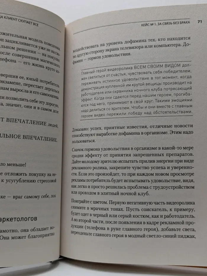 В объятиях маркетинга, или когда клиент скупает все