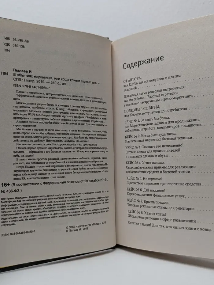 В объятиях маркетинга, или когда клиент скупает все