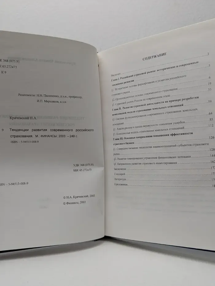 Тенденции развития современного российского страхования