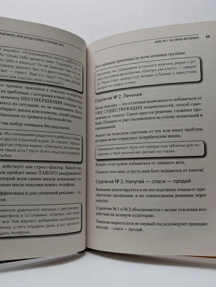 В объятиях маркетинга, или когда клиент скупает все