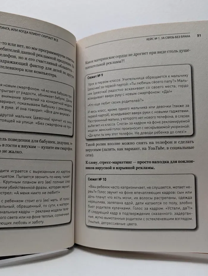 В объятиях маркетинга, или когда клиент скупает все