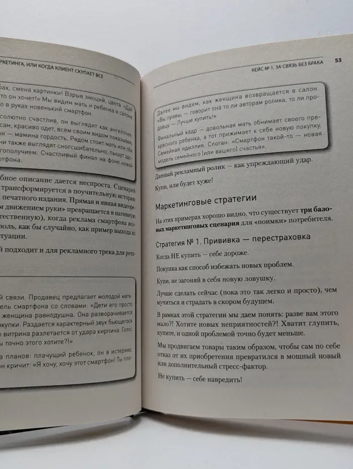В объятиях маркетинга, или когда клиент скупает все