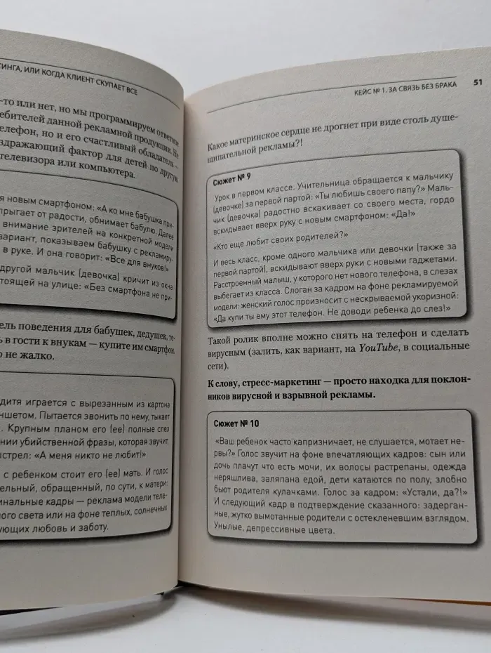 В объятиях маркетинга, или когда клиент скупает все