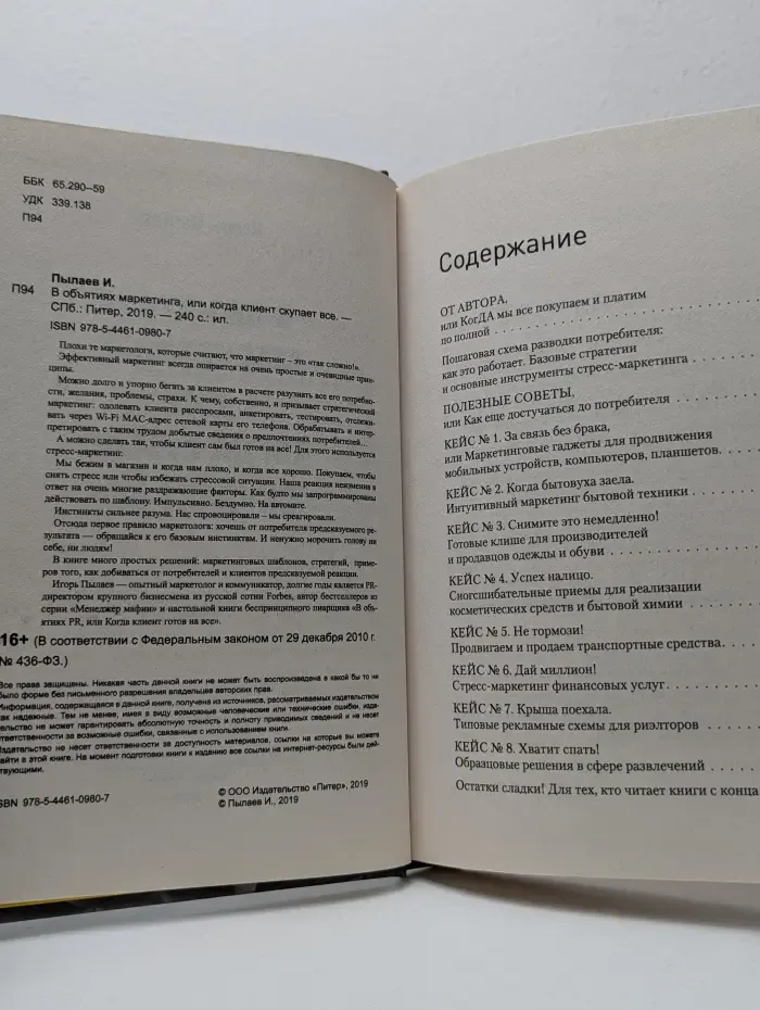 В объятиях маркетинга, или когда клиент скупает все