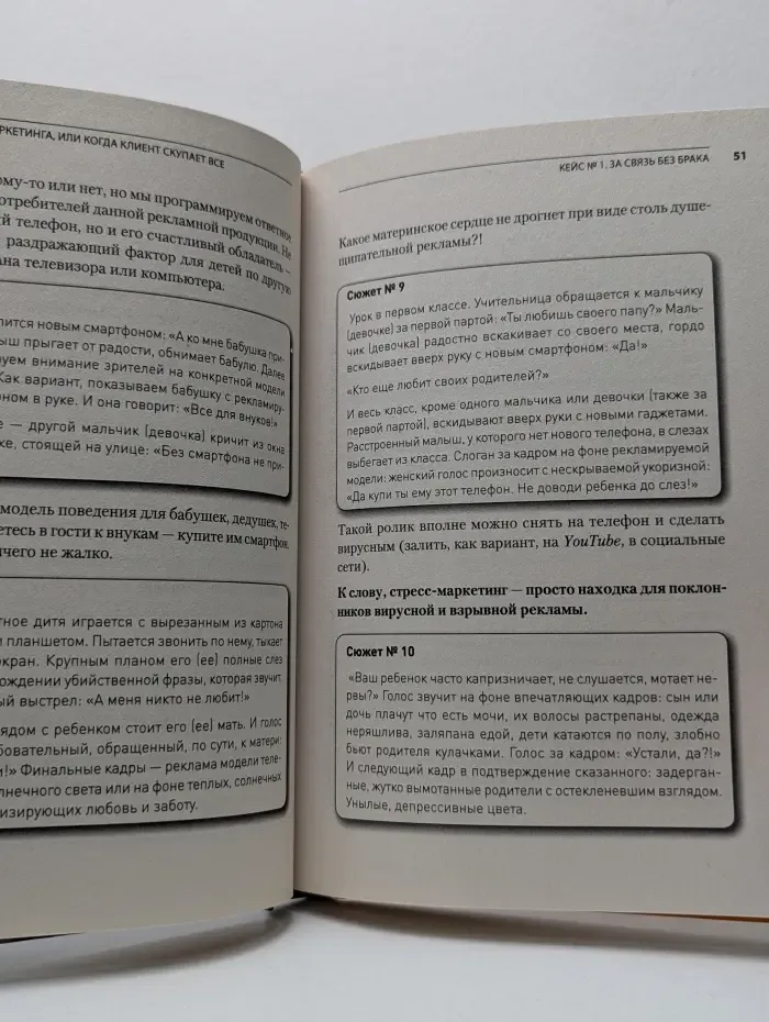 В объятиях маркетинга, или когда клиент скупает все