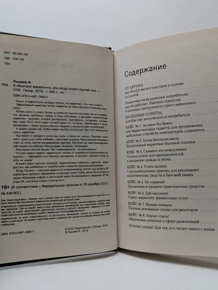 В объятиях маркетинга, или когда клиент скупает все