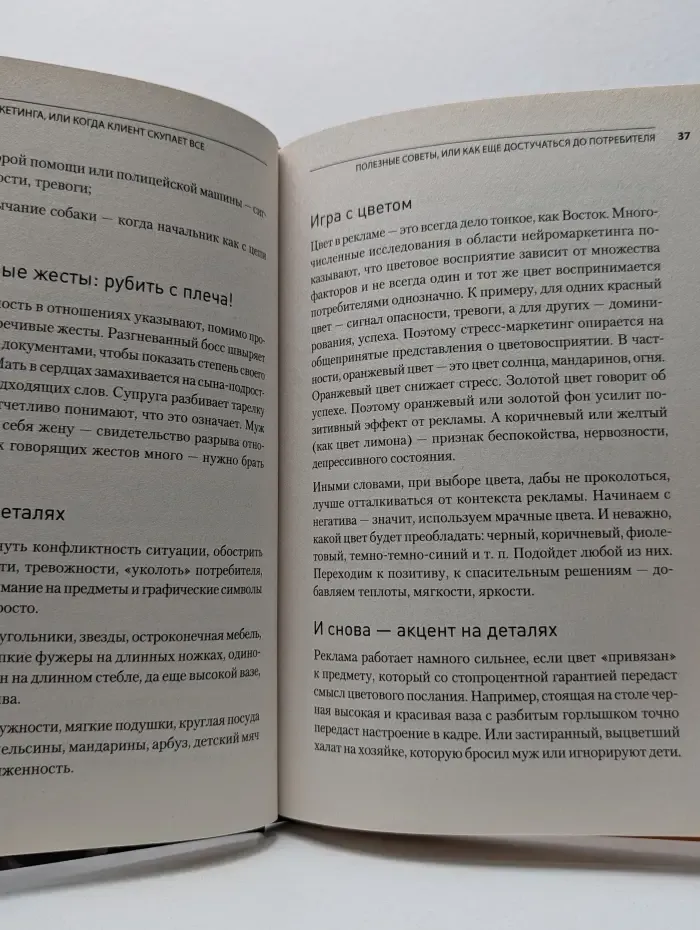 В объятиях маркетинга, или когда клиент скупает все