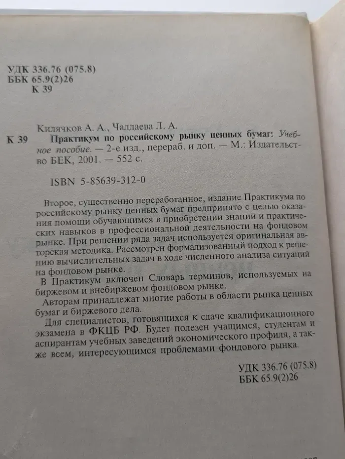 Практикум по российскому рынку ценных бумаг