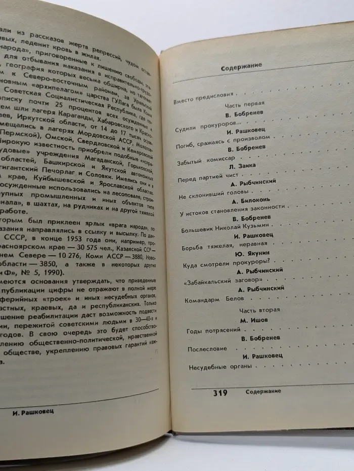 Возвращение к правде. Выпуск № 4. Расправа. Прокурорские судьбы