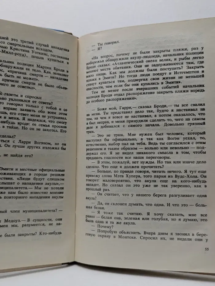 Челюсти