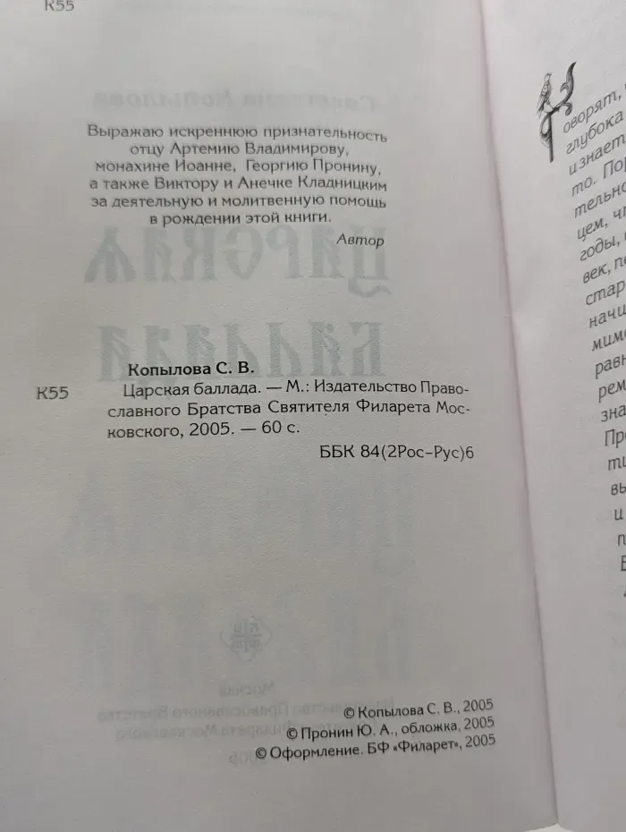 Царская баллада