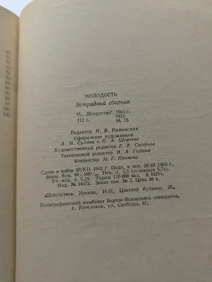 Молодость. Эстрадный сборник