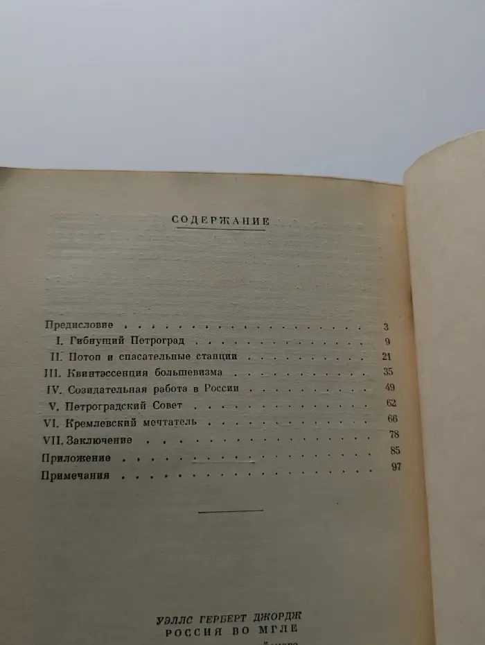 Россия во мгле