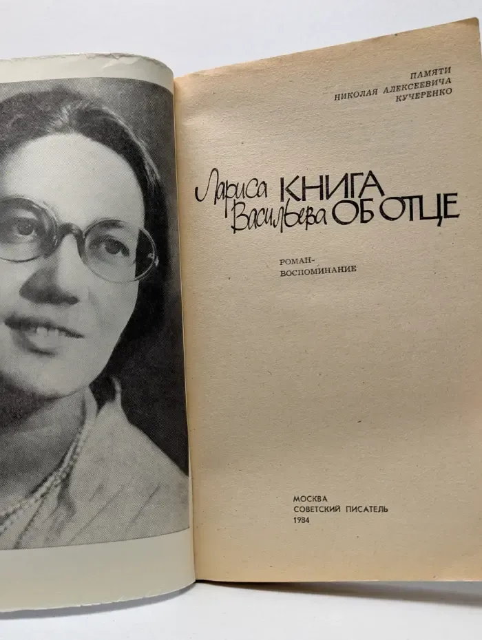 Книга об Отце