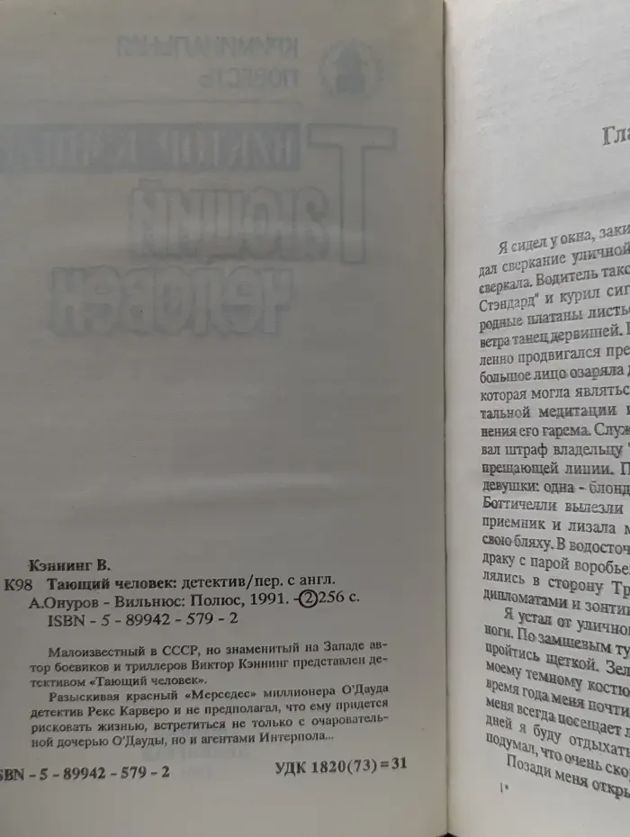 Тающий человек