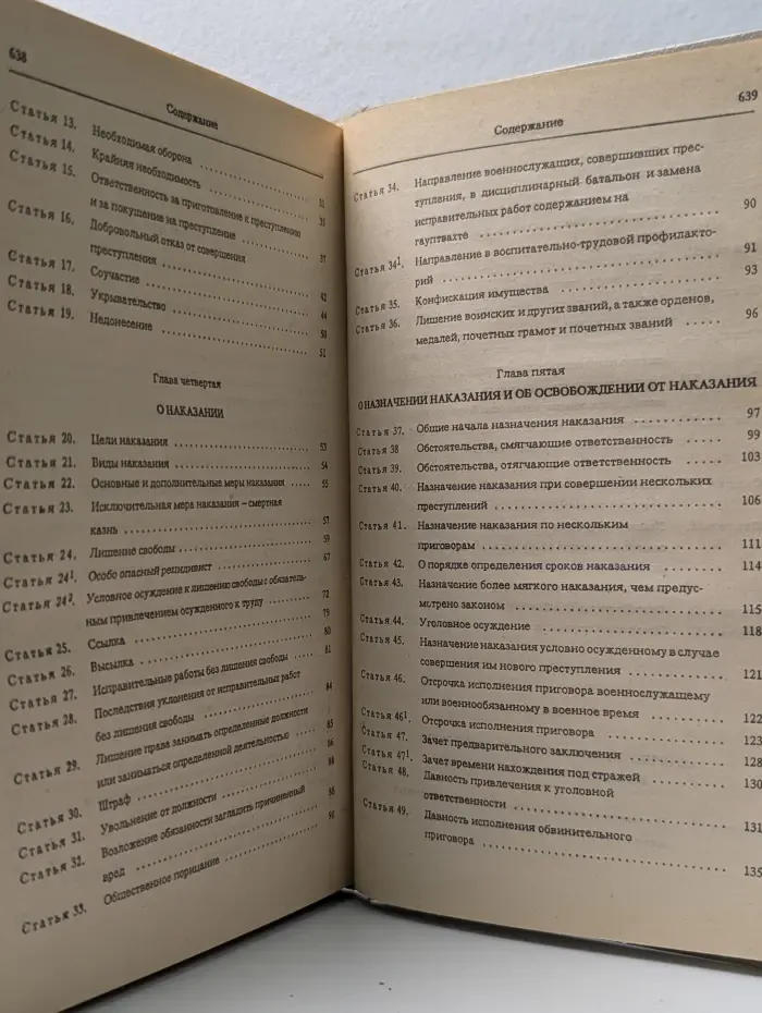 Уголовный кодекс РСФСР