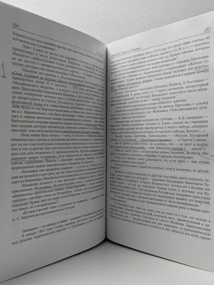 Классики отечественной филологии. В. Э. Вацуро. Избранные труды