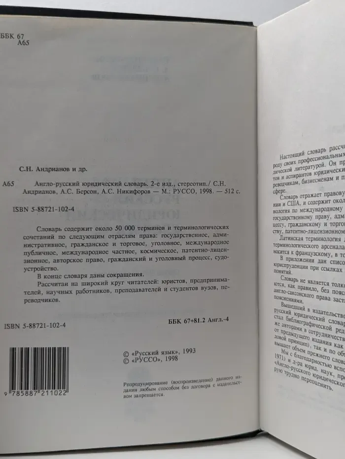 Англо-русский юридический словарь