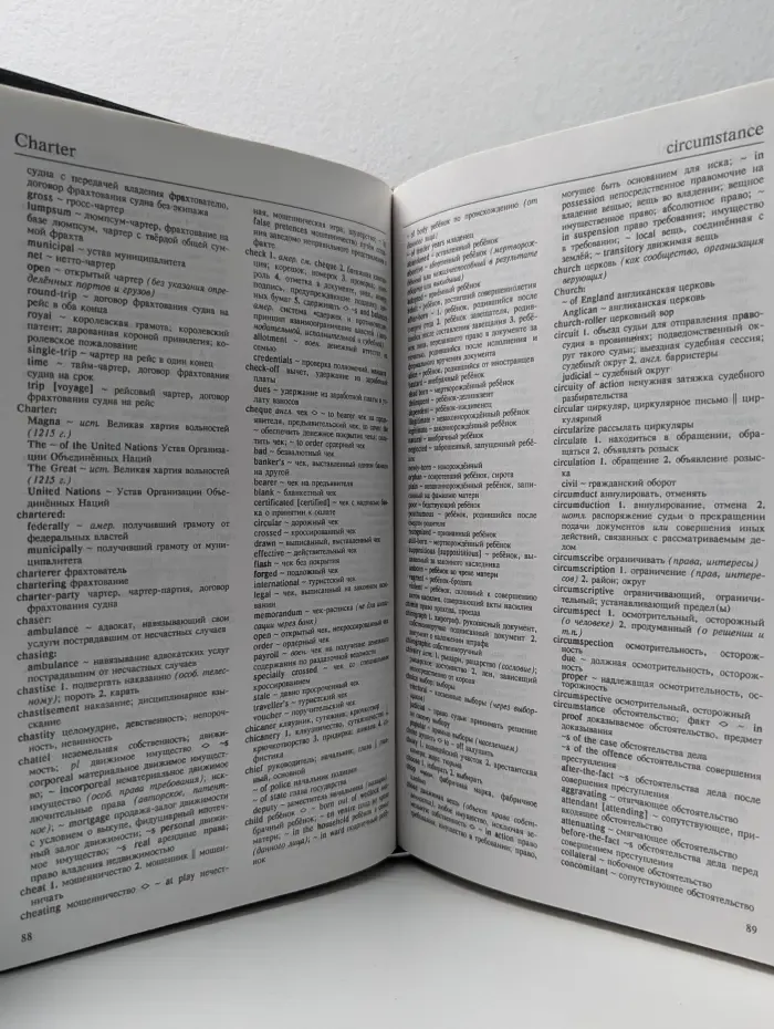 Англо-русский юридический словарь