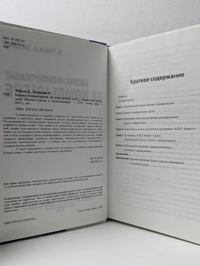 Бизнес-планирование на компьютере