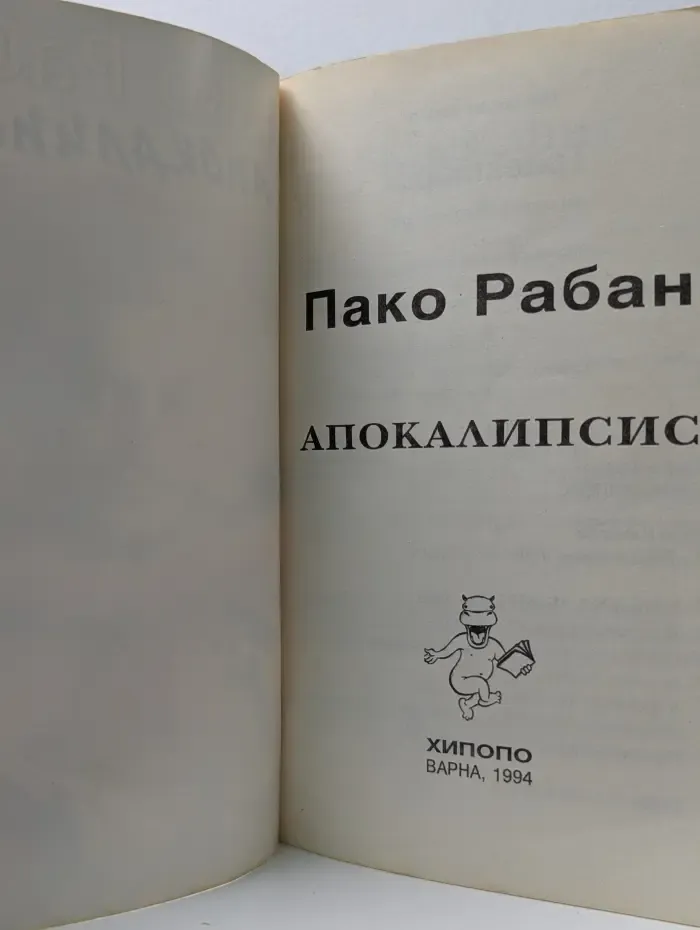 Апокалипсис