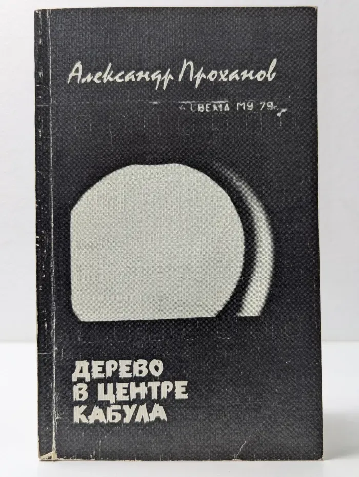 Дерево в центре Кабула