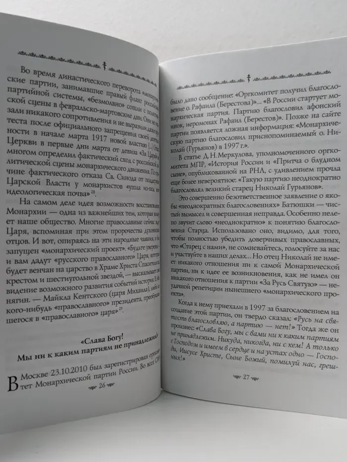 Царь грядет