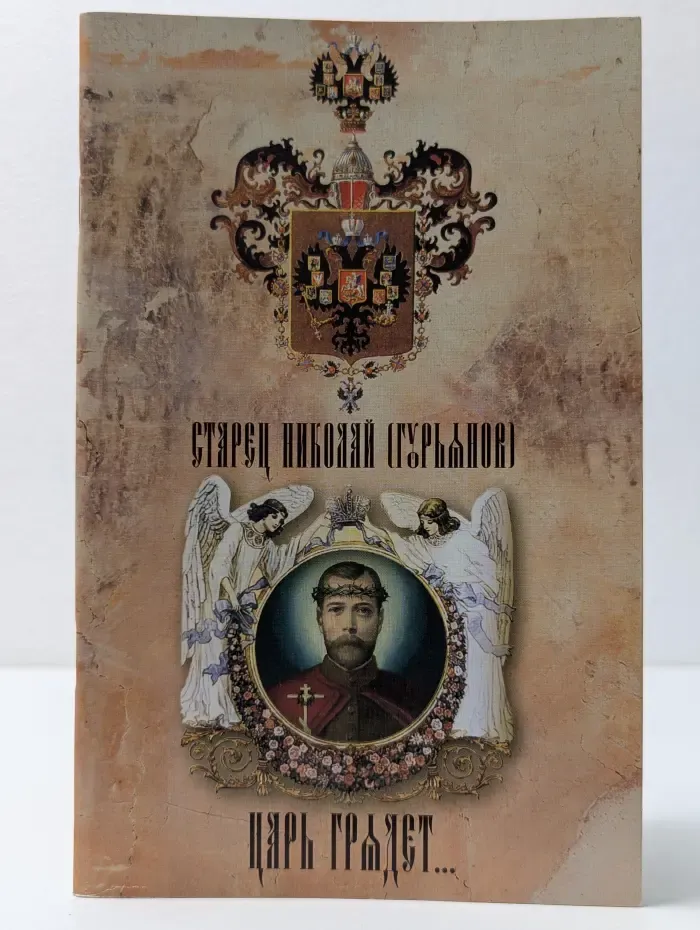 Царь грядет