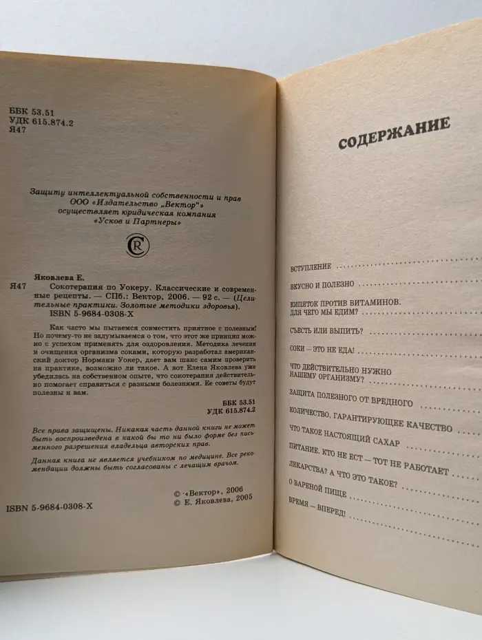 Целительные практики. Золотые методы здоровья. Сокотерапия по Н. Уокеру. Классические и современные рецепты