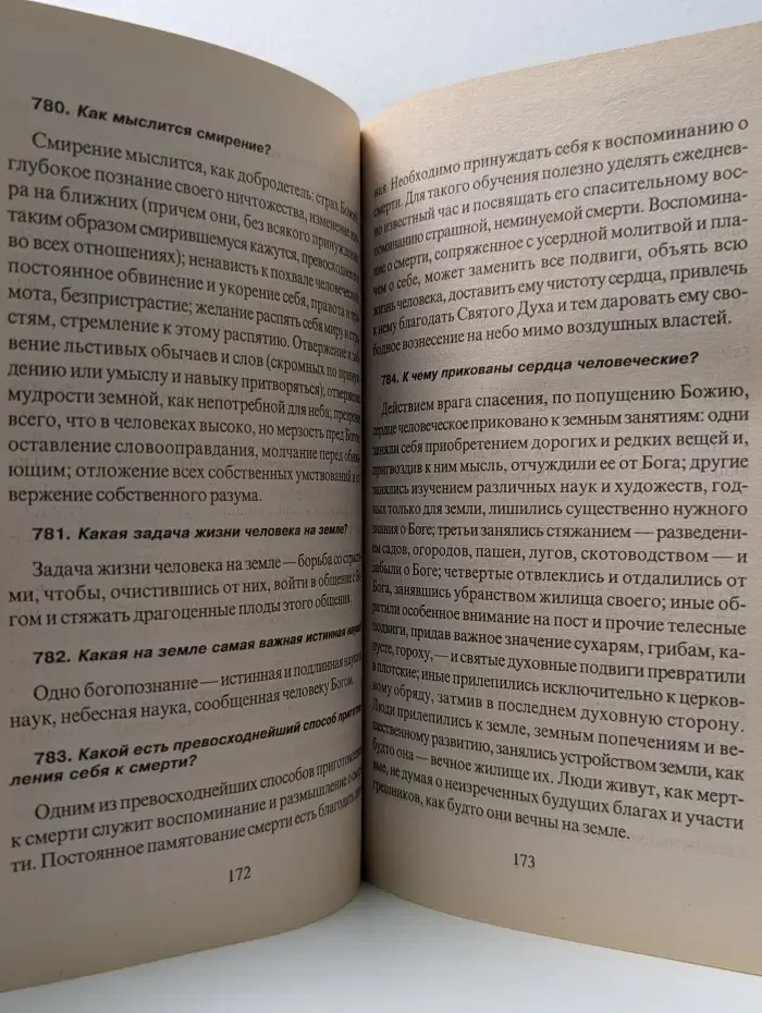 1380 полезнейших советов батюшки своим прихожанам