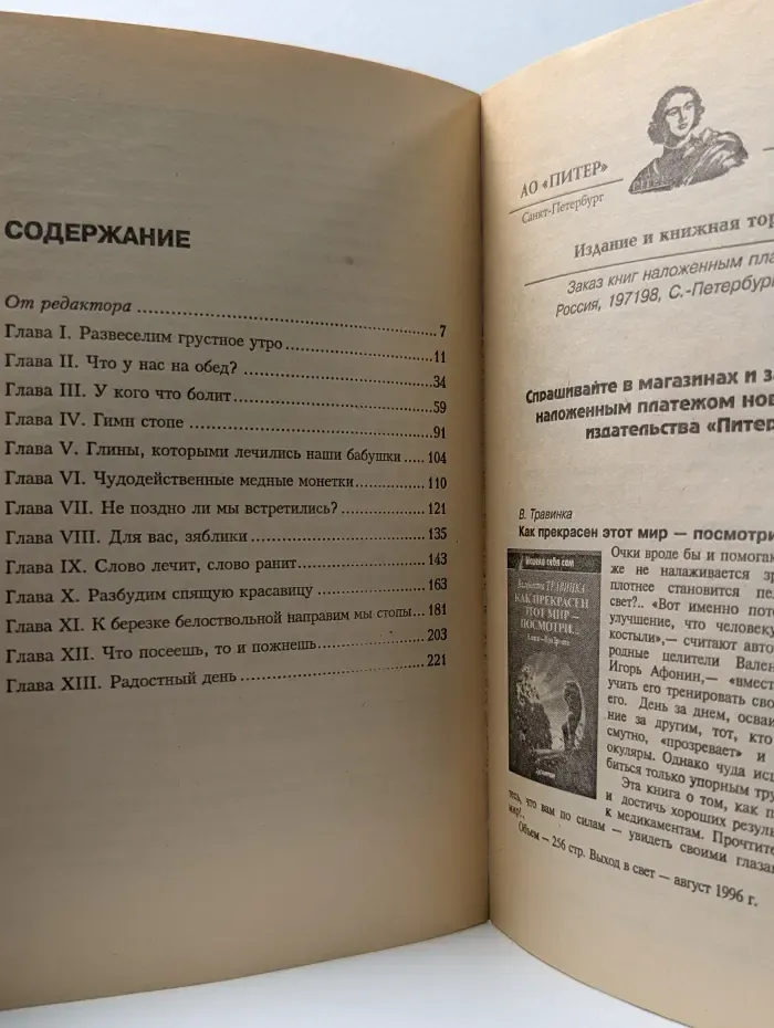 Исцели себя сам. Разыщи в себе радость